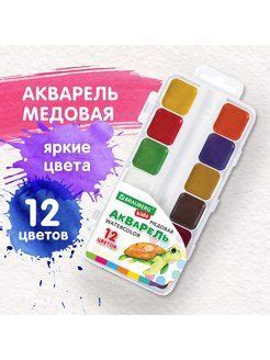 Краски акварельные , медовые, 12 цветов,, пластиковый пенал - купить с ...