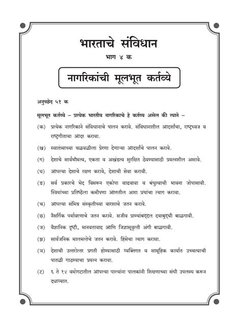 Maharashtra Board 9th Standard Marathi Book Pdf Aglasem