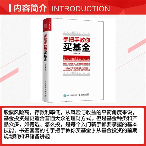 手把手教你买基金基金投资定投财务自由指数基金理财新手都能看懂的基金投资指南基金书籍基金投资入门基础正版书籍虎窝淘