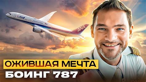 Раскрытие полного потенциала: топовые модификации Boeing 787