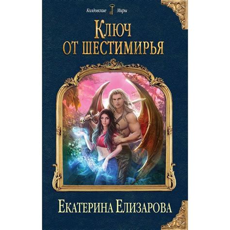 Екатерина Елизарова on Instagram | Книги, Фэнтези, Фэнтези книги