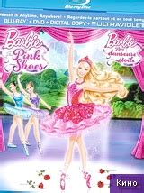 Фильм Барби: Балерина в розовых пуантах (2013) бесплатно торрент ...