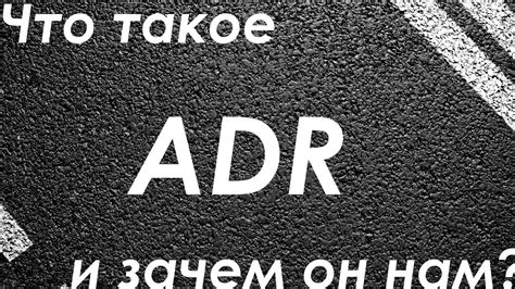 АДР лекція - YouTube