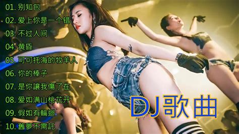 【别知己】 Remix Tiktok Hot Douyin 抖音 2023年最劲爆的dj歌曲 中文舞曲 21首精選歌曲 超好聽 2023全中文舞曲串烧 最火歌曲dj