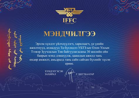 iffc iffc  ziliin oin baiaryn mendcilgee