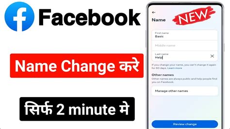 Facebook Name Change Fb Name Change How To Change Facebook Name