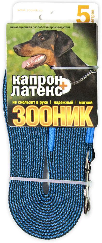 Зооник поводок капроновый с двойной латексной нитью, 2х5000 см, синий ...