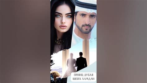 Тайная свадьба шейха: Кто такая Хаадия Дзен? (с музыкой) - YouTube