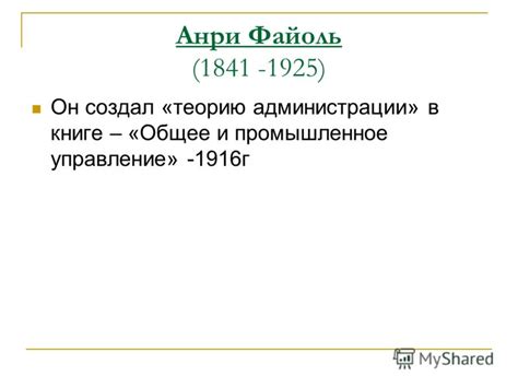 Презентация на тему: "Тема 2 Наука управления персоналом и её ...
