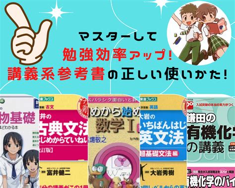 マスターして勉強効率アップ！講義系参考書の正しい使いかた！ 予備校なら武田塾 知立校