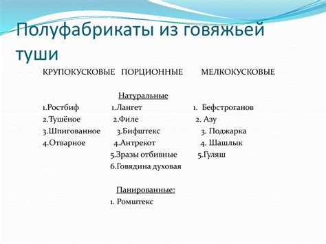 Полуфабрикаты из говядины - презентация онлайн