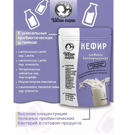 Закваска 10 стиков по 3 г Иван-поле для кефира купить по цене 432 ₽ в ...