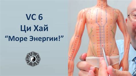 VC 6 Ци Хай Море энергии Массаж - YouTube