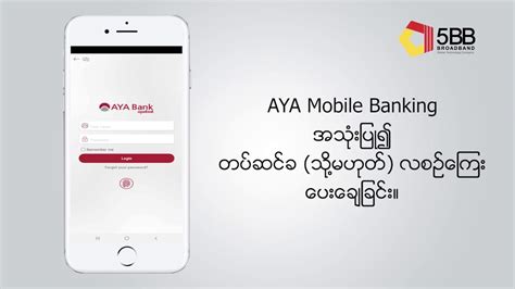 How To Use Aya Mbanking 20 For 5bb Payment Youtube