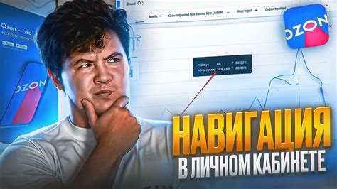OZON Личный кабинет для продавцов, обзор. Урок 2 - YouTube
