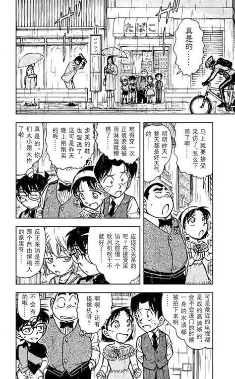 『青山刚昌』原作漫画《名侦探柯南》第515～517话 侦探团的特别专访