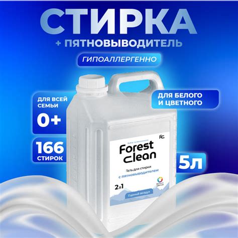 Гель для стирки 5 литров горный воздух с пятновыводителем - купить с ...