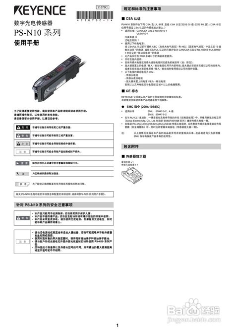 Ps 58型数字光电传感器说明书 百度经验