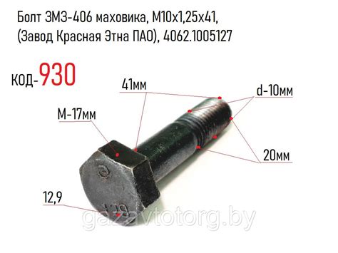 Болт ЗМЗ-406 маховика, М10х1,25х41, (Завод Красная Этна ПАО г.Нижний ...