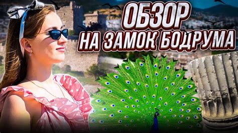 Путешествие в Турцию. Замок в Бодруме - YouTube