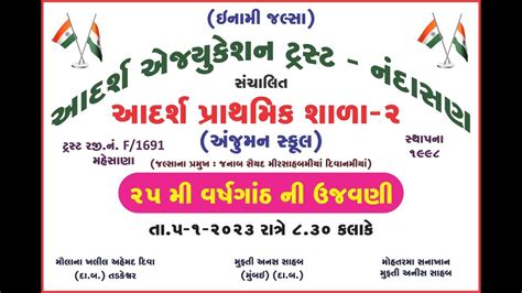 🔴LIVE // Adarsh Education Trust Nandasan 25mi Varshgandh Ni Ujavani