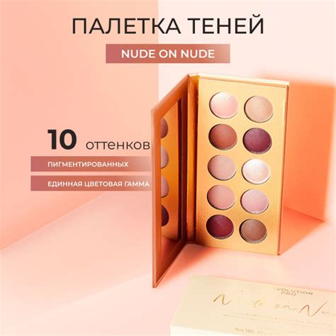 REVOLUTION PRO Палетка теней для век COLOUR FOCUS Nude on Nude для