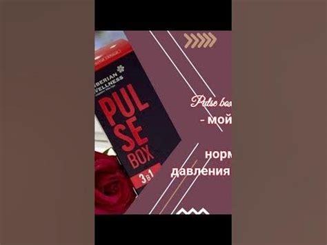 Pulse box/Пульс бокс - мой помощник для нормализации давления и ...