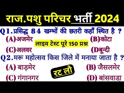 13 Pashu Prichar 2024 Pashu Prichar Model Paper Important Questions