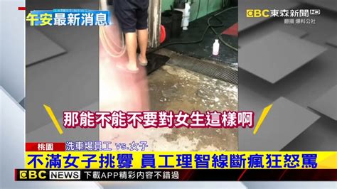 疑遭騷擾？洗車場員向女路人「掰掰」打招呼 Yahoo奇摩汽車機車