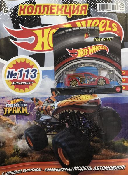 Журнал Hot Wheels + игрушка - купить с доставкой по выгодным ценам в ...