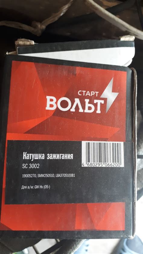 Катушка зажигания. — Great Wall Hover, 2 л, 2011 года | поломка | DRIVE2