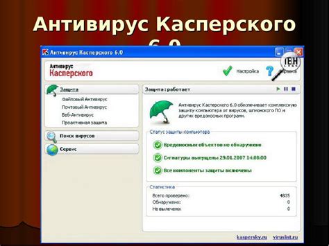 Антивирусные средства защиты - презентация, доклад, проект скачать