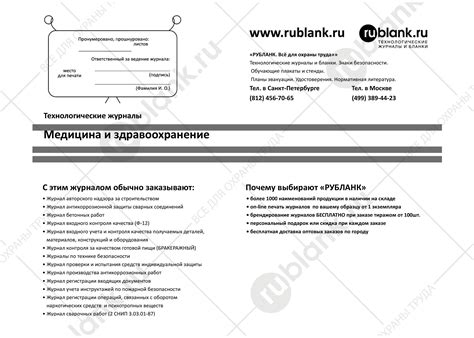 Купить Журнал учета расхода дезсредств (Журнал учета получения, расхода ...