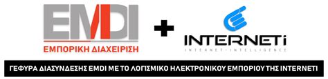 Γέφυρα EMDI με Interneti - SBZ Systems