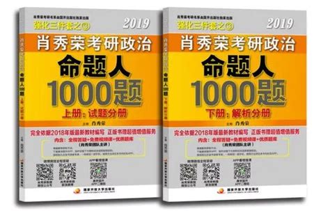 6大考研政治参考书良心测评！肖秀荣、徐涛、蒋中挺、红宝书pick谁？