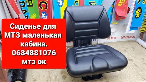 Сиденье для МТЗ Малой кабины.0684881076 мтзок. - YouTube