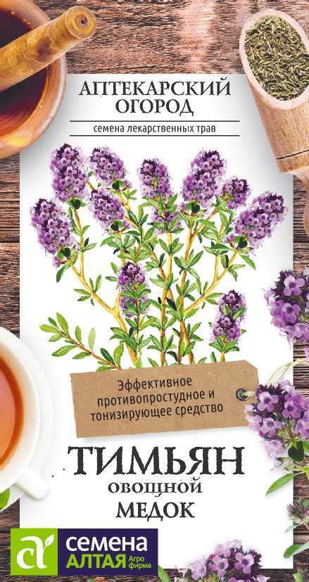 Тимьян Медок, семена – купить в магазине "КСП" с доставкой по России