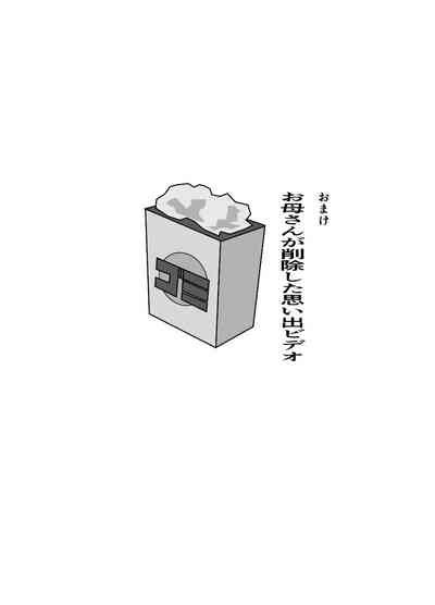 Omoide Video Boku No Shiranai Himitsu No Douga Nhentai Hentai Doujinshi And Manga