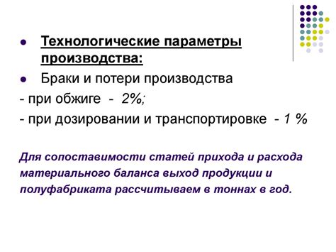 Материальный баланс. Полусухой способ - презентация онлайн
