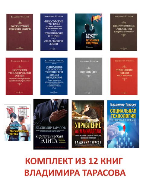 Комплект из 12 книг / Управление по Макиавелли / Управленческая элита ...