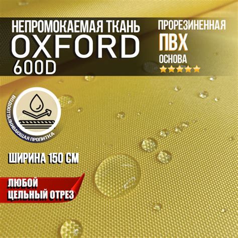 Ткань Oxford 600 PVC 390 г/м2 из 100% полиэстера водоотталкивающая ...