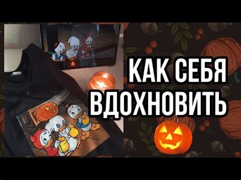Как себя вдохновить - YouTube