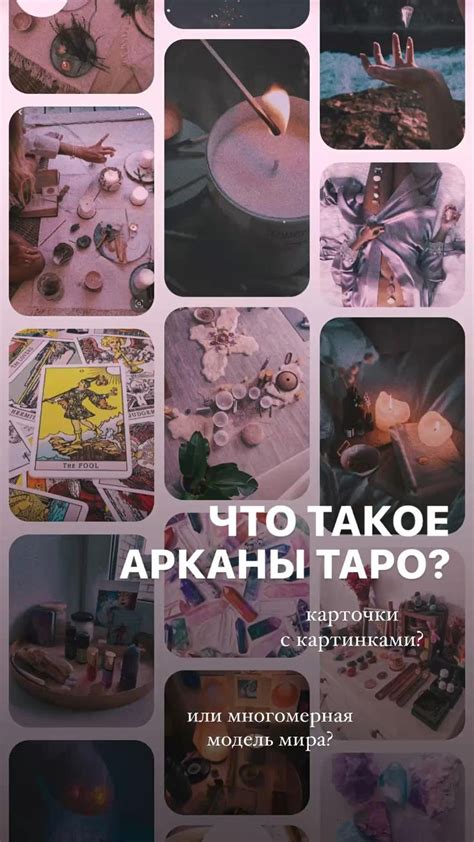 Про арканы таро
