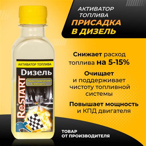 RESTART Присадка в топливо, 100 мл - купить с доставкой по выгодным ...