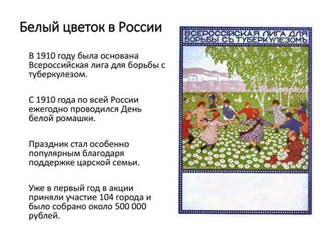 День благотворительности. Белый цветок - презентация онлайн