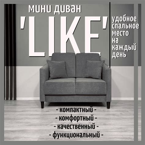 Малогабаритный диван Like серый • Купить на сайте производителя ...