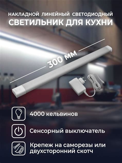 Светодиодные светильники для кухни под шкафы накладные с выключателем ...