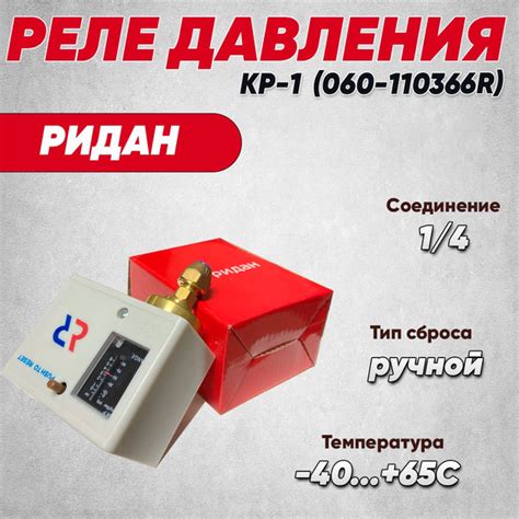 Реле давления РИДАН КР1 ручной сброс 060-110366R - купить с доставкой ...