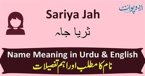 Sariya Jah Name Meaning in Urdu - ثریا جاہ - Sariya Jah Muslim Girl Name