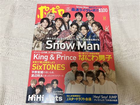 Yahooオークション ポポロ 12月号 Kingandprince Sixtones Snowman な